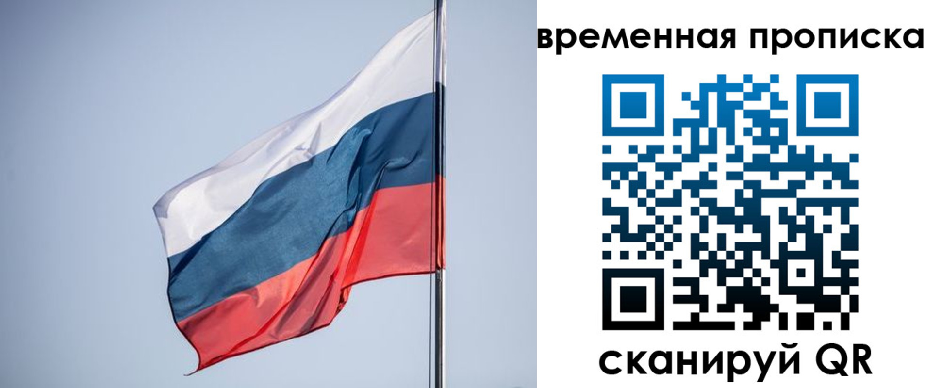 временная регистрация для всех в Зеленоградске